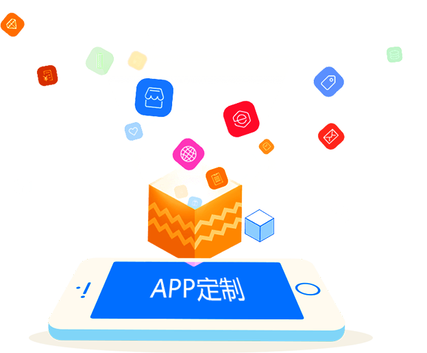 APP定制